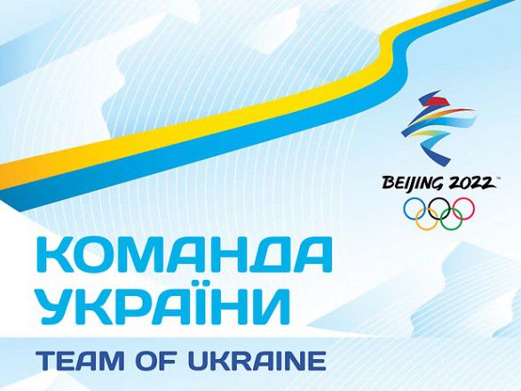 Cклад збірної України на Олімпіаді в Пекіні